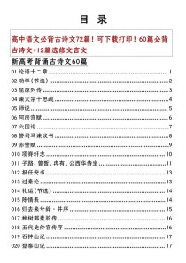 苏教版高中语文必背古诗有哪些？