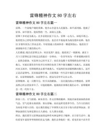 雷锋钉子精神作文，如何写才能不落俗套？