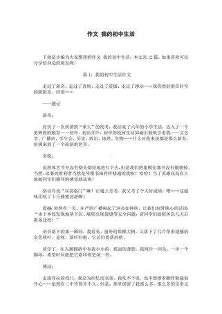 初三生活，究竟藏着怎样的青春滋味？