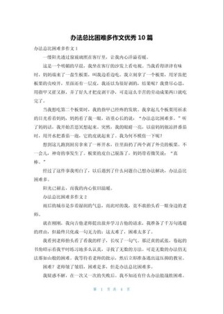 办法总比困难多？如何用事例证明？