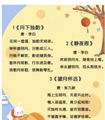 初中生如何学懂中秋古诗？