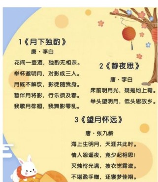 初中生如何学懂中秋古诗？