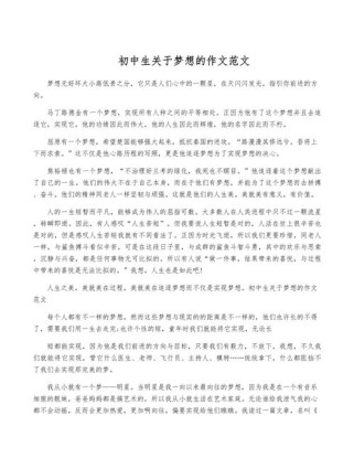 梦想是什么？初中生该如何追寻？