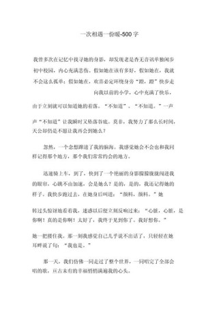 叙事作文500字初二