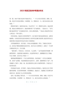 杭州中考语文作文如何写高分？