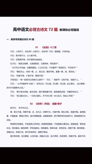 苏教高中必背古诗文为何选这些篇目？