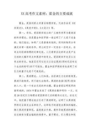 霍金精神对高中生有何现实启示？