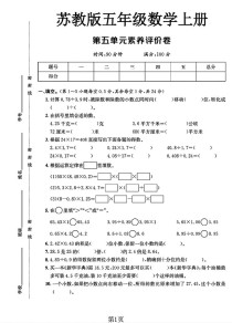 苏教版五年级上册数学试卷重点难点是什么？