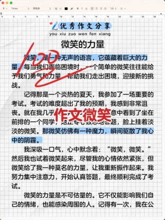 微笑如何改变了我？