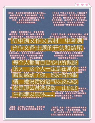 初中语文作文开头怎么写才能更出彩？