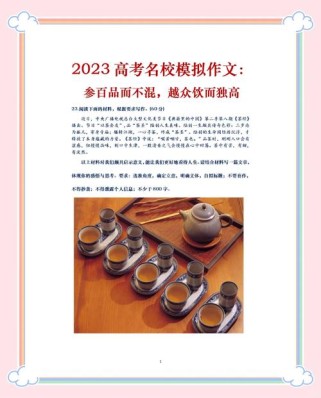 人生如茶作文600字