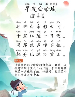早发白帝城古诗山水诗