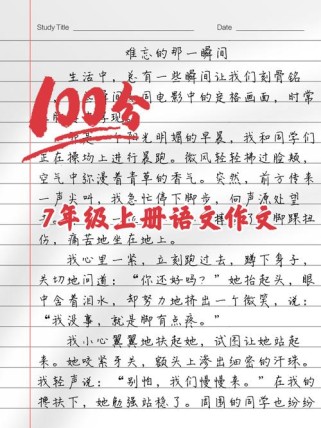 7年级上册语文书作文怎么写？