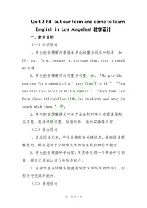 八年级下册英语教学设计如何高效展开？