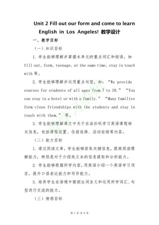 八年级下册英语教学设计如何高效展开？