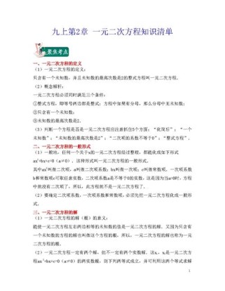 北师大版数学九年级上册知识点