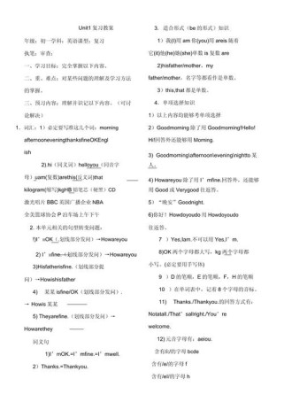 鲁教版六年级上册英语教案怎么教？