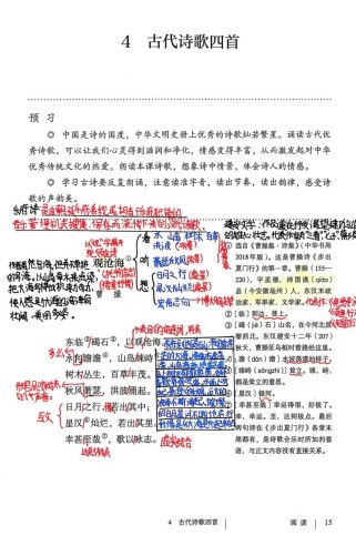 初一上古诗四首蕴含哪些情感与智慧？