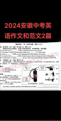 安徽省中考作文英语