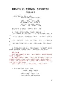 2025语文高考古诗题有何新变化？