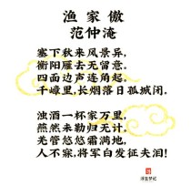 古诗8年级上册渔家傲