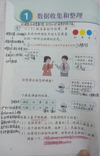 七年级数据收集整理如何高效掌握？