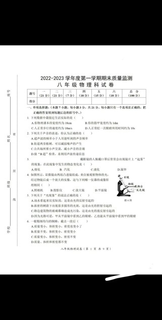 八年级上册物理期末试卷及答案哪里有？