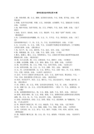 九年级文言文古今异义