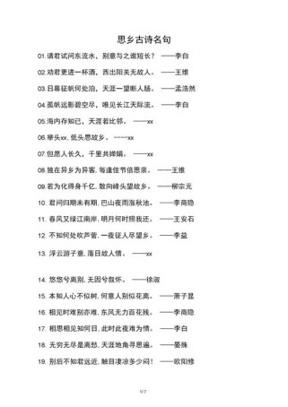 初中语文课外古诗名句有哪些？