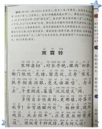 雨霖铃古诗朗诵MP3，何处寻经典之声？