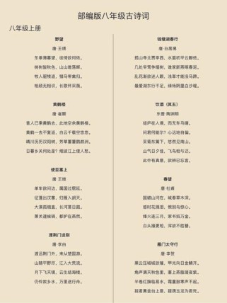 八上语文新人教版古诗有哪些篇目？
