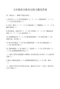 核舟记填空考点有哪些？