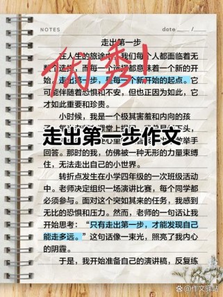 迈出第一步，如何写出真情实感？