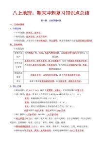 八年级地理上册人教版复习重点有哪些？