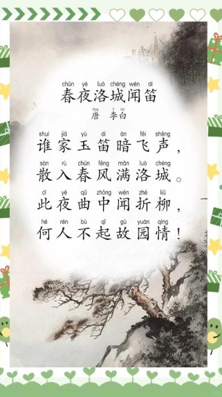 春夜洛城闻笛古诗文网