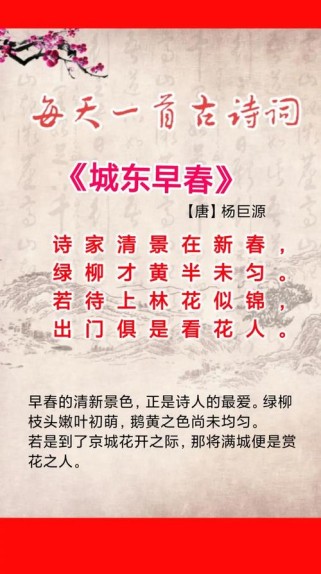 早春诗句藏在古诗里，如何捕捉那份初春的灵动？