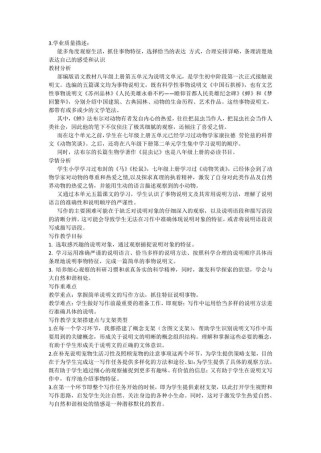 八年级语文上册第五单元