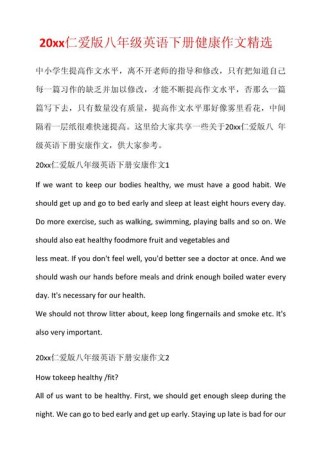 初二英语健康作文如何写出彩？