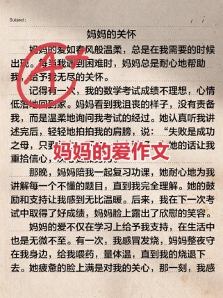 谢谢妈妈的爱作文藏着怎样的深情故事？