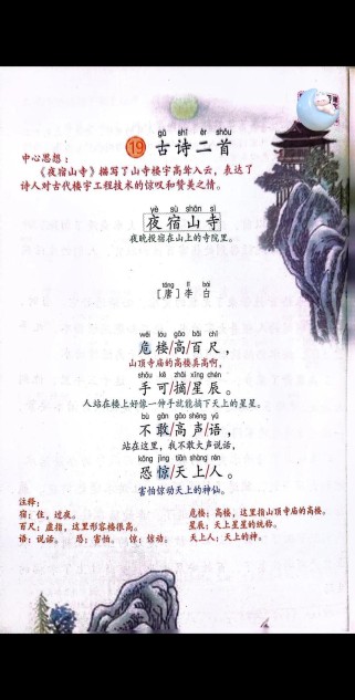 二年级鄂教版语文古诗