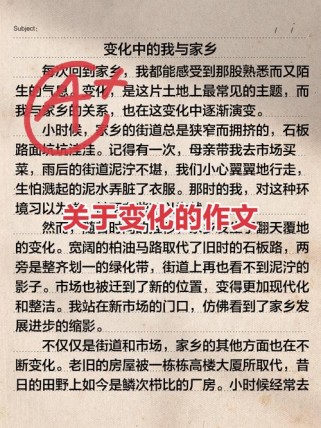 巴中作文里，藏着哪些不为人知的变化故事？