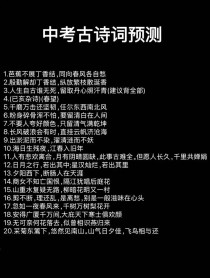 2025中考重点古诗有哪些必背篇目？