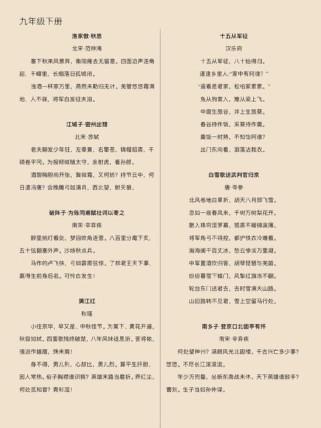 九年级下册语文古诗有哪些重点考点？