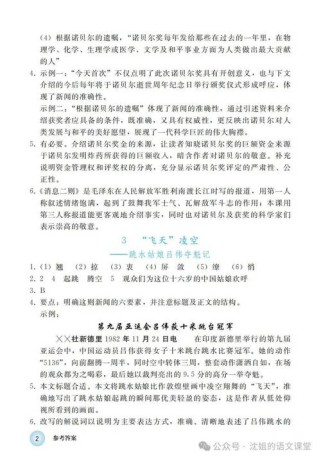 八年级上册语文创新答案靠谱吗？