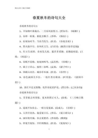 三年级古诗里，春夏秋冬藏着哪些小秘密？