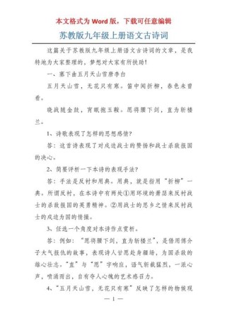 初三语文古诗上册苏教版有哪些重点？