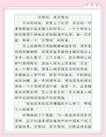 初三作文真没想到，究竟藏着多少意外与成长？