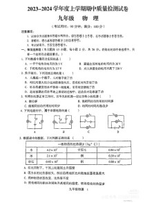 九年级上册物理期中考
