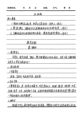 新人教版七年级语文教案如何设计更高效？