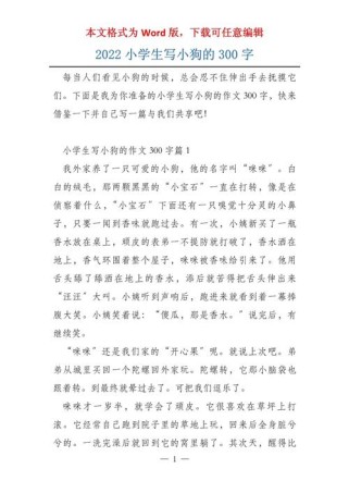 小狗的启示的作文